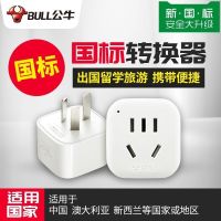 公牛插座电源插头转换器国标澳洲三孔转二孔插座3眼转2眼插GN-901 3孔转2孔国标澳标新西兰互转 901