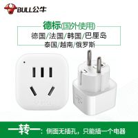 公牛德标欧标转换插头转换器充电头俄罗斯欧洲韩国泰国巴厘岛越南 901G 可插一个电器