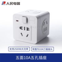 人民电器插座usb插座充电魔方插排线接线板多功能家用电源转换器 1转5魔方插座不带USB白色