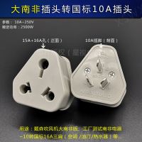 16安空调插座转换器10a转16a转换头大功率转换插头三孔专用插排 大南非转国标(10A转16A)