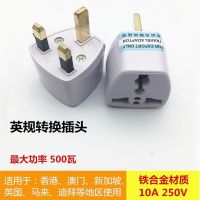 2个装 英标电源插座转接器香港澳门旅游三脚插头港澳插座转换器 普通版（支持500W充电小电器）