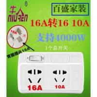 公牛插座16安转换器空调大功率大三孔热水器电源转换插头16A转10A 牛人16A转16A10A(单开关)