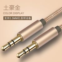 AUX音频线手机3.5公对公车载AV音频线手机电脑音响线音箱连接线长 土豪金 1米