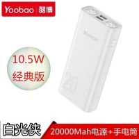 羽博充电宝20000毫安PD双向快充闪充22.5W大容量移动电源带手电筒 10W经典款 白光侠 20000毫安