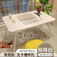 马蹄床上小桌子电脑桌家用懒人书桌学生写字课桌炕桌移动大号小桌 加高加粗珍珠白长60宽40高35厘米
