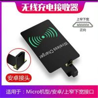 无线充电接收器华为OPPO小米vivo苹果安卓三星手机通用无线充电器 安卓A正向接收器