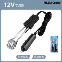 12V24V车载电热水器热得快车用烧开热水器烧水棒电热杯开电热棒管 12V小车专用