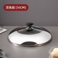 加厚不锈钢锅盖家用蒸锅锅盖可视炒锅盖汤锅盖通用钢化玻璃锅盖子 加厚顶珠款 16cm内径15.7外径17