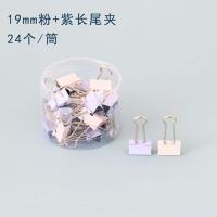 彩色金属票夹少女心学生长尾夹19mm-32mm文件试卷夹子铁夹子文具 粉紫19mm 24个