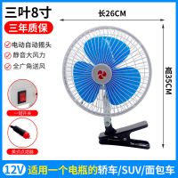 车载风扇大功率强风强力制冷面包车12v24v通用货车叉车静音电风扇 8寸12V大风力3叶（电动摇头）