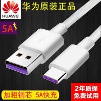 华为数据线原装5A超级快充type-cP30P20手机mate20荣耀v20充电线 Type-c超级快充线 原装1条装【