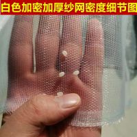 加密尼龙窗纱网家用防蚊纱窗网加密黑色塑钢铝合金窗户晾晒养殖网 加密白色5米长[只发纱网] 加密0.6米宽