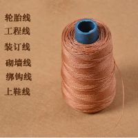 砌墙贴砖线建筑施工线上鞋工程线织网线轮胎线尼龙耐拉耐磨浸胶线 0.6毫米棕300米(约0.3斤)