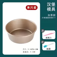 汉堡模具金色不沾圆形芝士乳酪小蛋糕烘焙工具家用烤箱烤面包模具 加厚汉堡模具[收藏送礼]一个装
