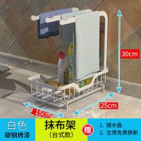 抹布架厨房洗碗布置物架免打孔台面壁挂晾放用品收纳水槽沥水架子 白色升级款【台面款】+沥水盘
