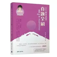 2021新高考鲲哥基础2000题数学真题全刷高三冲刺 朱昊鲲 疾风40套理科+答案解析