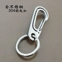 不锈钢钥304匙扣经典升级版高档汽车钥匙扣男士腰挂创意钥匙扣 03单钥匙扣