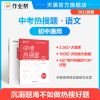 【大数据热搜典型题】作业帮中考热搜题语数英物理化学必刷复习题 中考热搜题【语文】