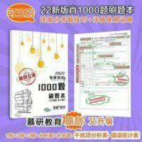 22考研政治肖荣1000题刷题本一千题三刷答题卡错题本慕研笔记本 肖秀荣强化三件套之3:肖秀荣2017考研政治命题人10