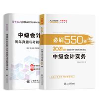 冲刺刷题]中级会计2021历年真题试卷题库必刷550题中级会计师 中级会计实务 单科 历年真题