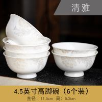 景德镇陶瓷碗骨瓷碗家用防烫高脚碗4.5英寸吃饭碗6英寸面碗盘餐具 清雅 4.5英寸高脚碗6个装