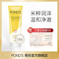 [官方直售]旁氏2支pucky款氨基酸米粹洗面奶120g温和清洁 保湿 米粹润泽120g+眼膜1片