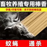 养殖场畜牧蚊香 猪牛羊养殖场专用灭蚊绳驱蚊子苍蝇蚊香棒1.2米长 蚊绳娥通杀三效合一1.2米*10根