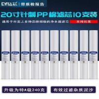 钻芯20寸PP棉滤芯商用售水机净水器保安精密过滤器滤瓶装10支装 20寸PP棉(10支装)200克 1微米