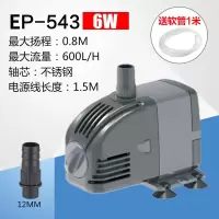 森森佳璐鱼缸潜水泵小型家用静音抽水泵换水泵鱼池底吸过滤循环泵 EP-543(6W水泵)+管1米