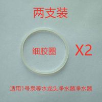 家用水龙头净水器通用硅胶密封圈适用一号泉九阳安之星胶垫圈 1号泉盖子胶圈2只