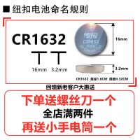 传应CR1632纽扣3V电池比亚迪景逸丰田宝骏长城汽车遥控器胎压电子 CR-1632-1粒