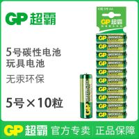 GP超霸5号碳性电池7号五七号儿童玩具电视空调遥控器钟表石英钟AA 5号10粒