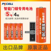 比苛 智能门锁电池密码锁专用电池5号AA碱性干电池五号1.5V 4节LR6门锁电池