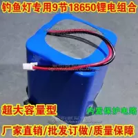 厂家直销9节18650并联3.7V大容量钓鱼夜钓灯带保护板充电锂电池组 9并内置电池组
