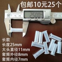 铁皮文件柜塑料配件锁杆套管文件柜扶正锁杆套锁栓扶正圆筒套头 25mm长款25个