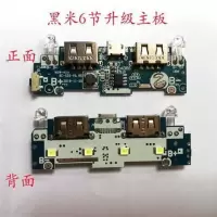 2020年新品DIY黑米6节移动电源数显主板便捷充电宝升压配件套料 主板-1个
