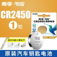 [南孚]CR2450/CR2430纽扣锂电池宝马沃尔沃汽车钥匙遥控器 南孚2450 1节