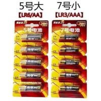 5号7号碱性电池空调遥控电池玩具鼠标七号电池闹钟挂钟AA1.5V 5号 10粒