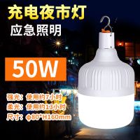 超亮飞碟充电灯神器夜市移动摆摊照明LED无线停电家用户外应急灯 50瓦白光 体验款 无充电头