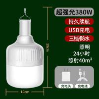 [超亮]充电灯泡LED家用停电应急灯超亮户外摆摊防水夜市照明灯 380W[高亮款]亮24小时