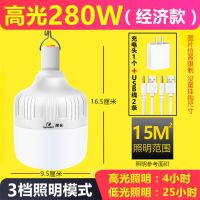 充电灯泡夜市灯地摊灯led户外移动无线摆摊灯家用停电应急照明灯 高光280W经济款[白光+三档开关]