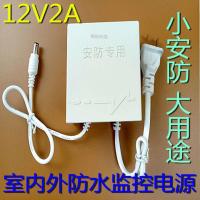 12V2A监控摄像头电源摄像机专用室内外变压器防水开关直流电源