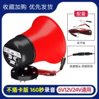 双钻12V24V车载喊话器地摊广告宣传扬声器录音扩音器叫卖高音喇叭 128特价[不插卡] 裸机不带配件