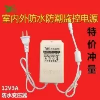 12V3A室外防水变压器电源适配器可壁挂开关户外监控电源 3C品质 12V3A室外电源适配器