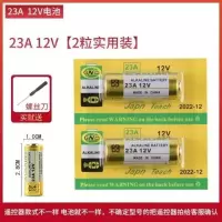 23A 12V电池23a12v 门铃27A 12V电动车库卷帘门遥控器小号27a12v 23A 12V[两粒装]