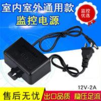 12v2a电源 12V2A监控防水专用电源 监控电源 摄像机头电源 适配器 12v2a电源 12V2A监控防水专用电源