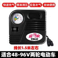 电瓶车电动三轮车充气泵48V-96V通用打气筒真空胎打气泵12V便携式 电瓶车专用[96V以下通用]