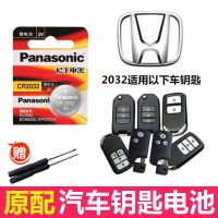 本田飞度锋范思域雅阁奥德赛凌派缤智歌诗图思汽车遥控器钥匙电池 CR2032 (1粒装)送螺丝刀
