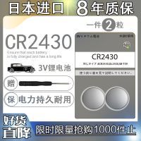 CR2430纽扣电池沃尔沃S60 XC60 S80L V60 V40 xc90汽车钥匙遥控器 日本CR2430———2粒