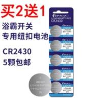 灯风双暖浴霸无线开关专用纽扣电池汽车钥匙遥控电池CR2430 灯风双暖浴霸无线开关